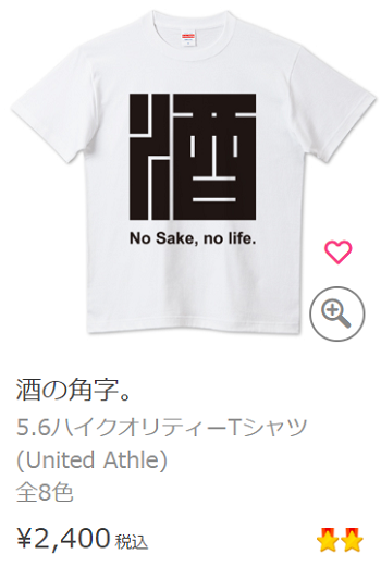 酒好きのためのＴシャツ