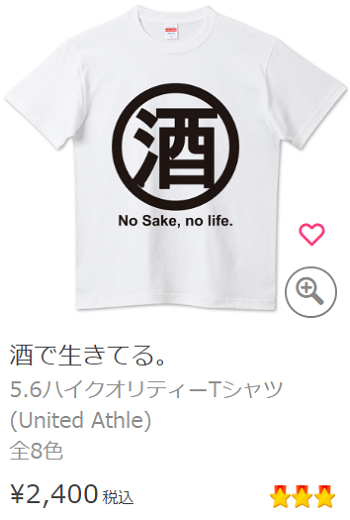 酒好きのためのＴシャツ